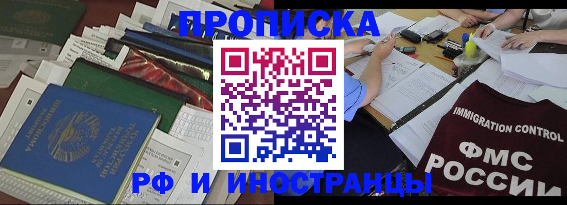 прописка гарантия в Камешково